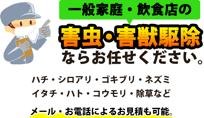平尾防虫管理